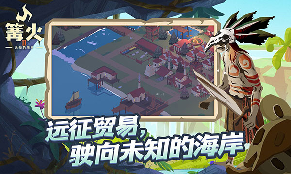 篝火2未知海岸2