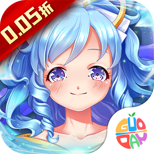 开心宝贝向前冲0.05折版