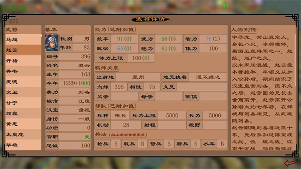 三国志霸王的江山截图4