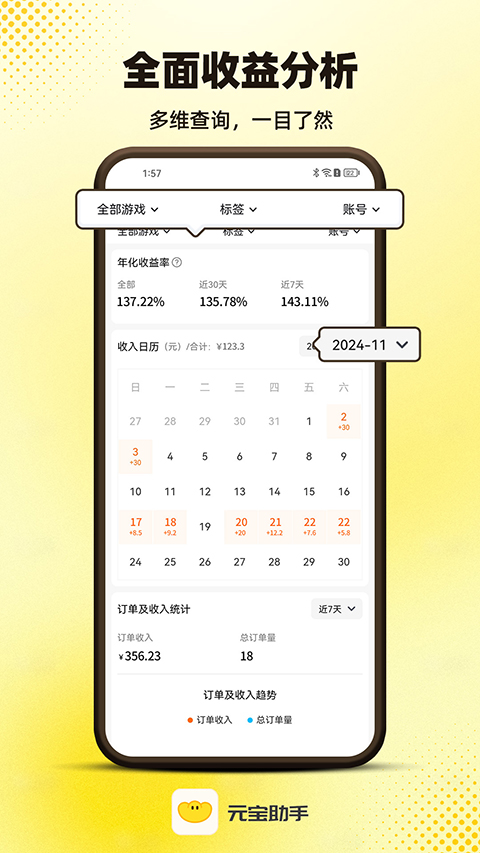 元宝助手1
