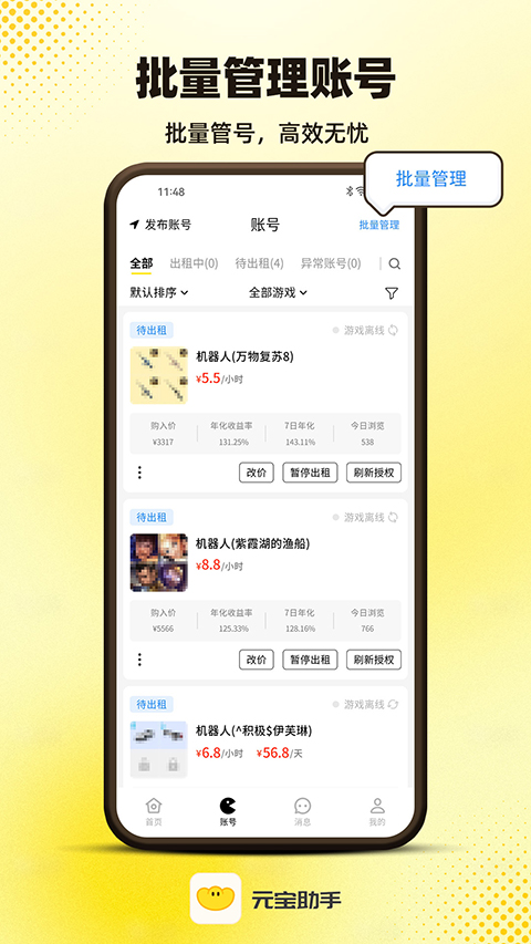 元宝助手3