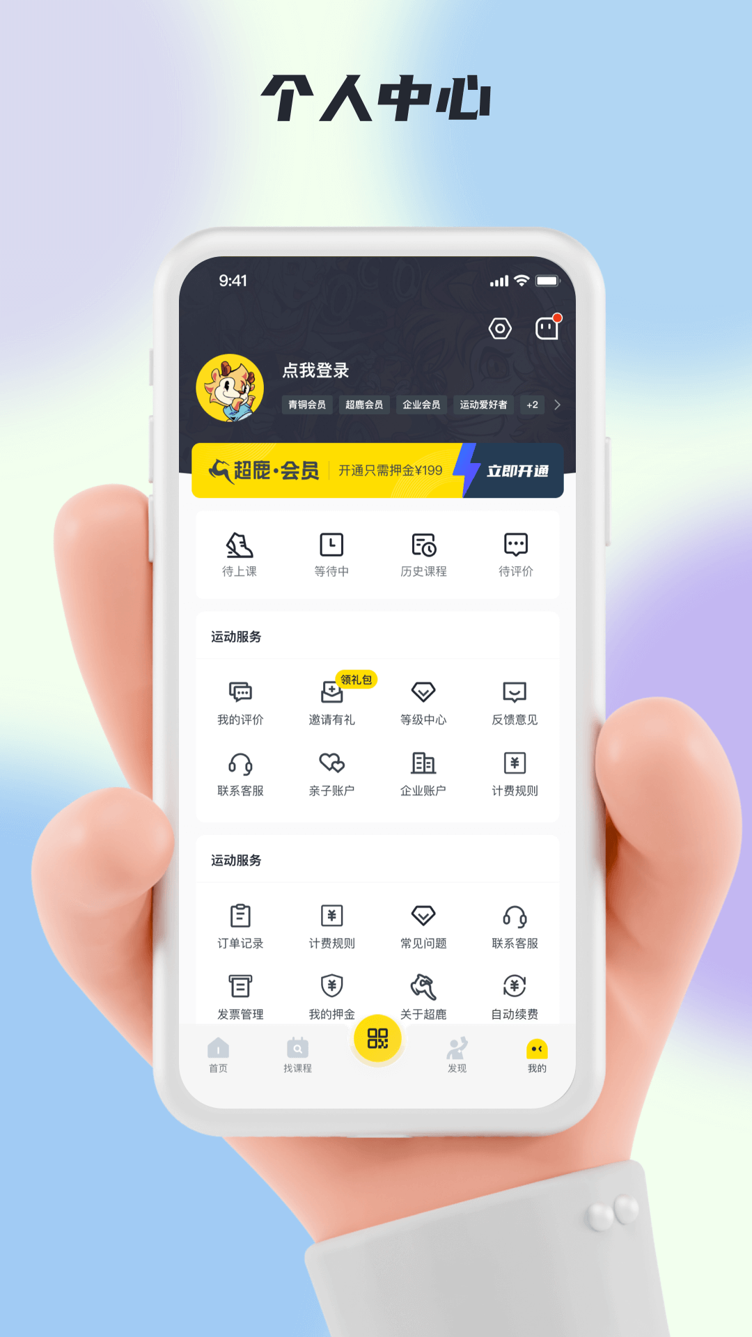 超鹿运动截图1
