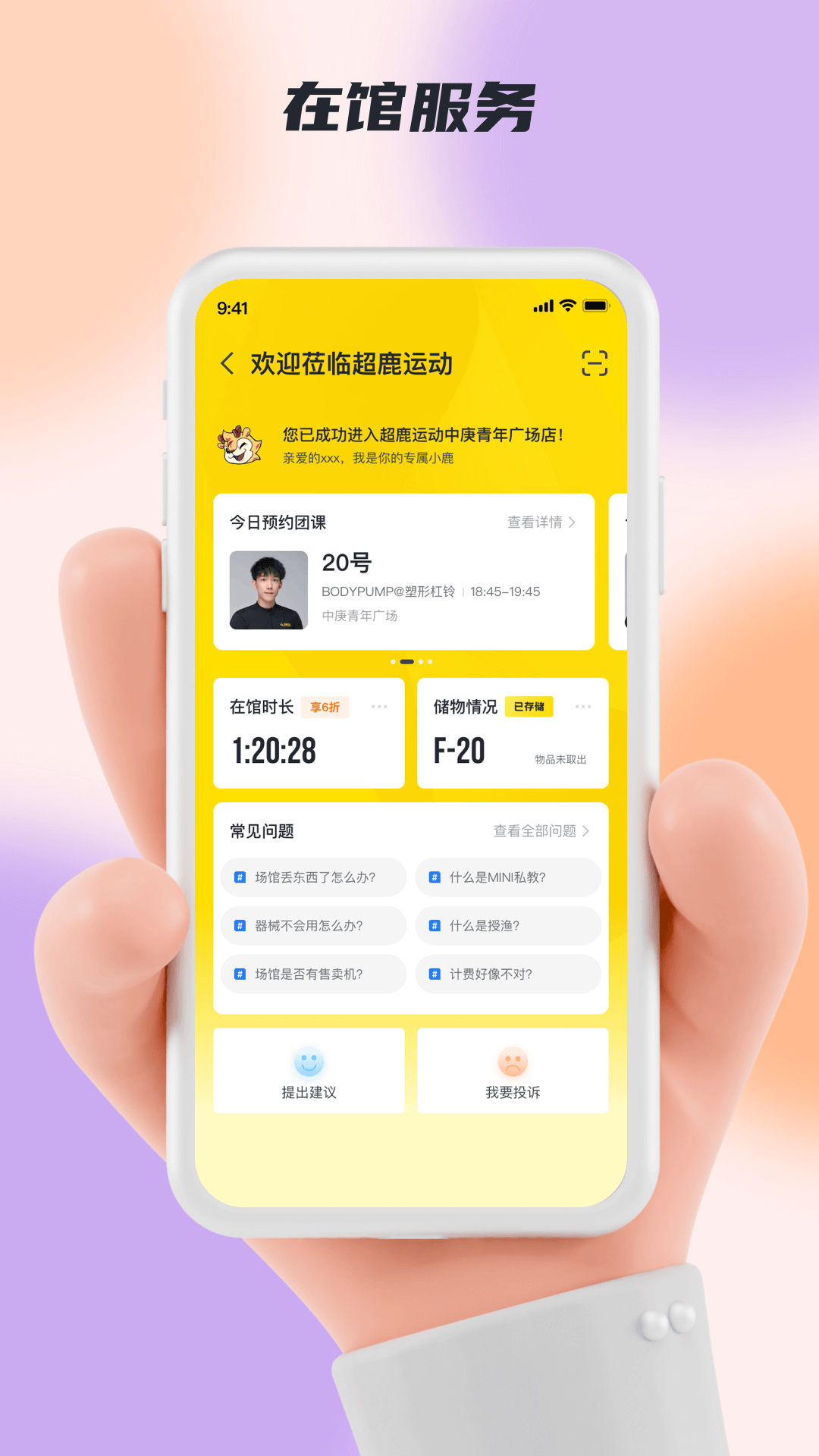 超鹿运动截图2