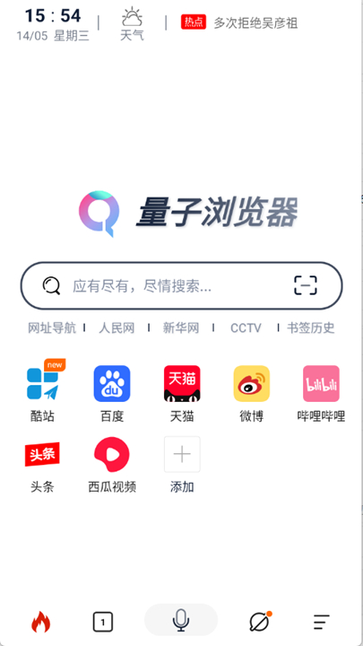 量子浏览器截图4