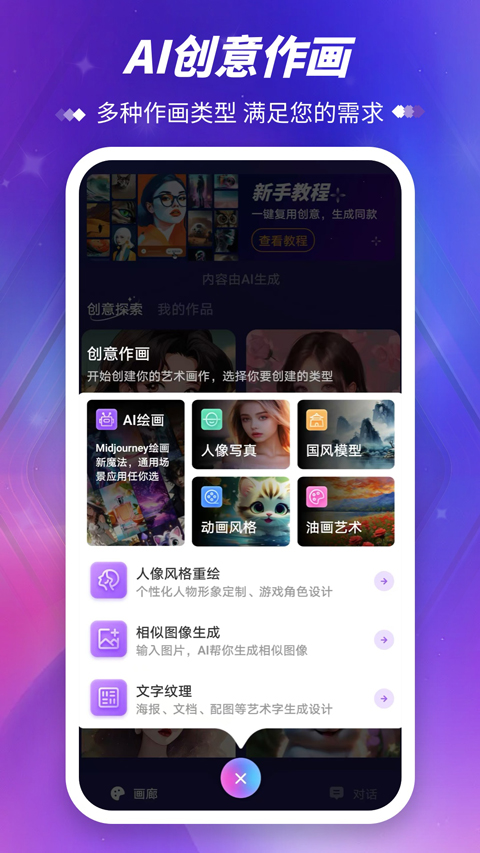 Midjourney绘画截图1