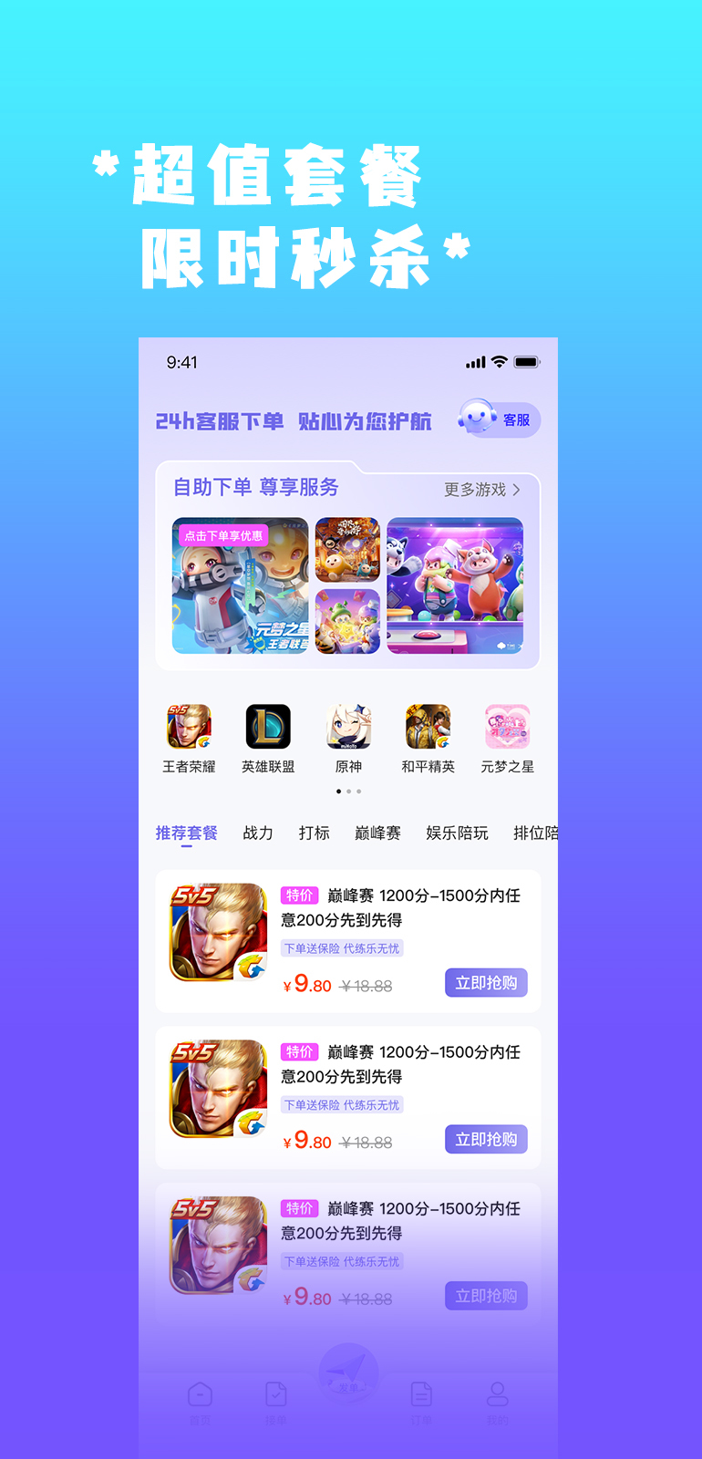 天玩代练截图1