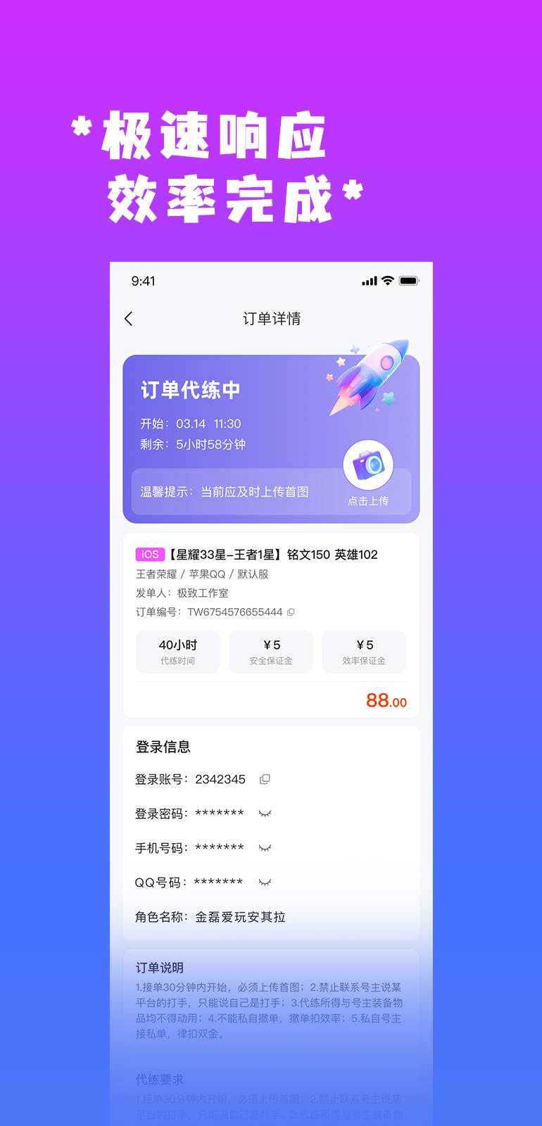 天玩代练截图3