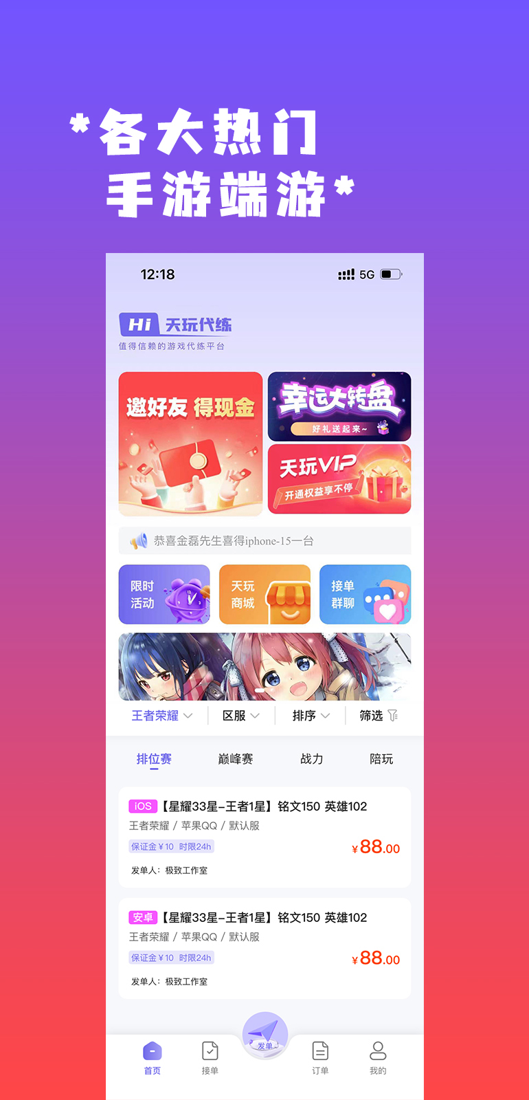 天玩代练截图4