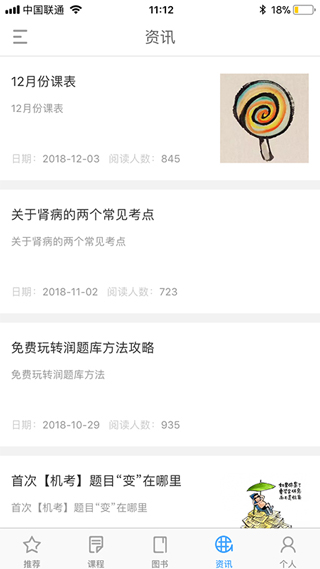 润题库截图1