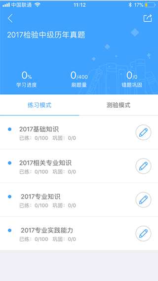 润题库截图2