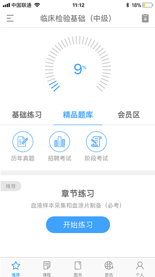 润题库截图3