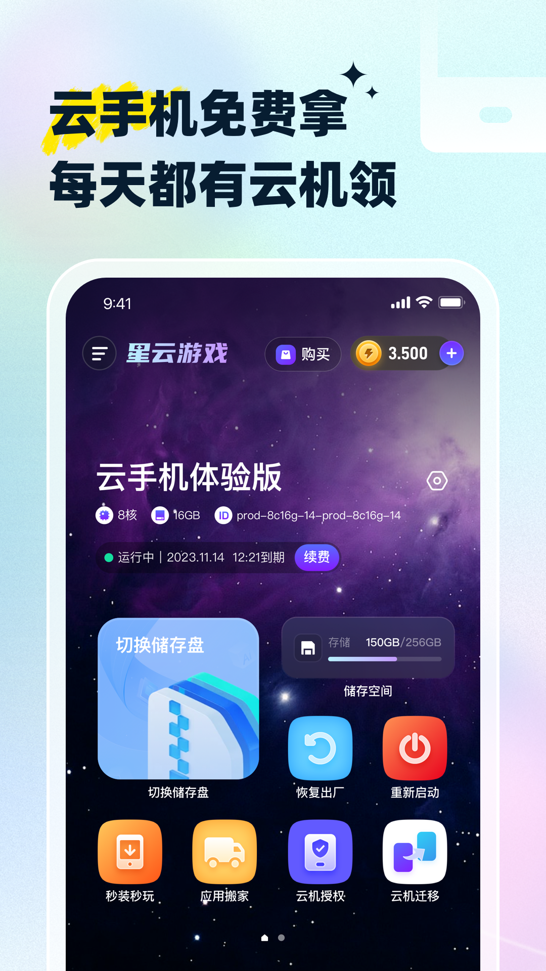 星云游戏2