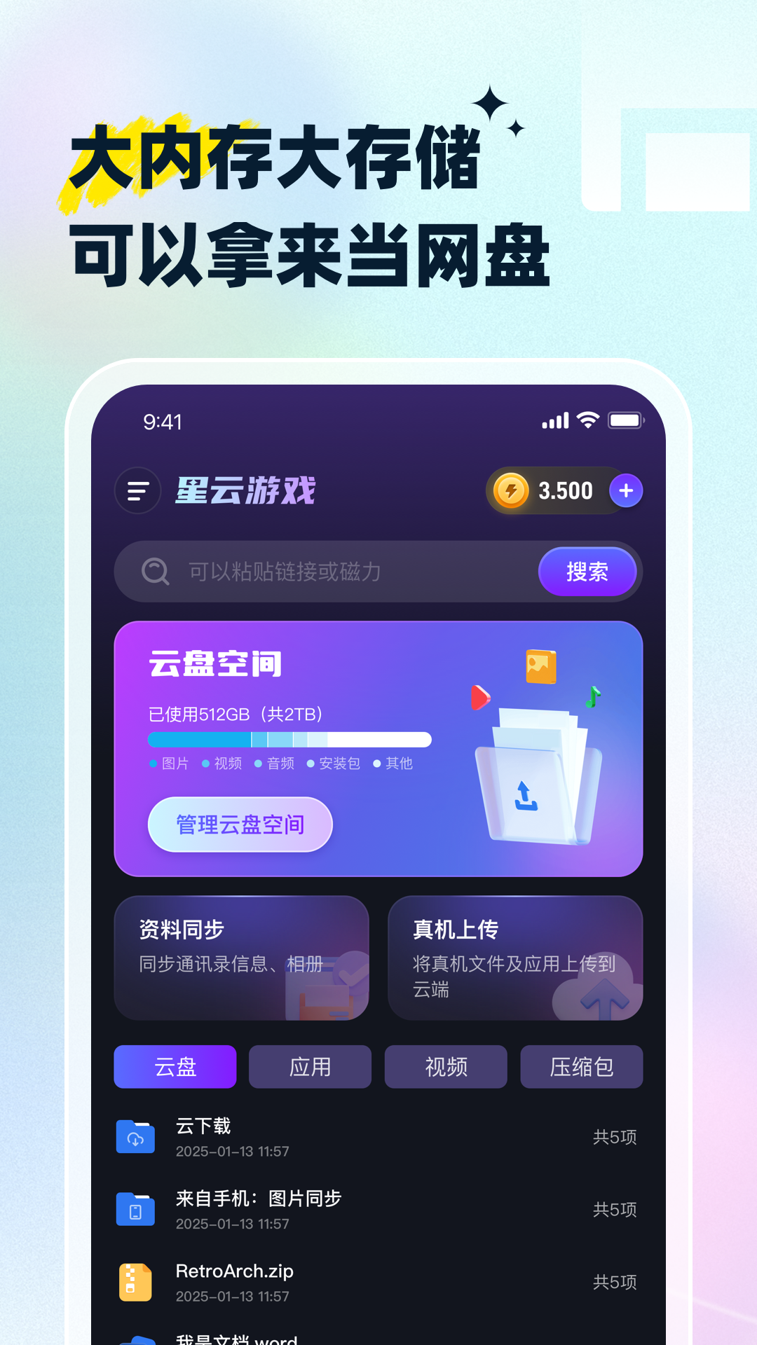 星云游戏3