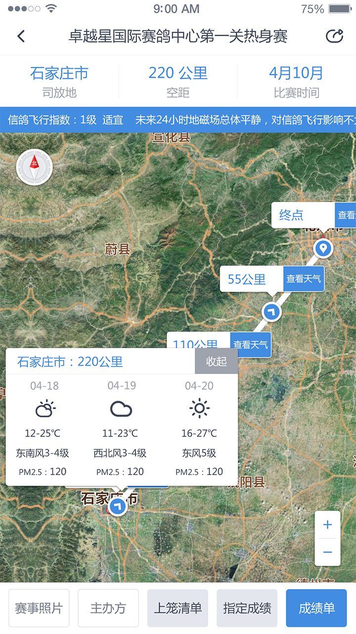 咕咕信鸽截图3