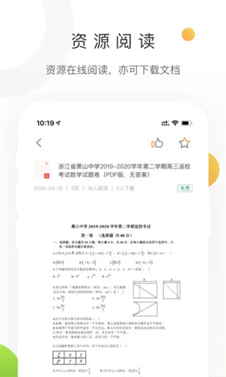 中学学科网截图1