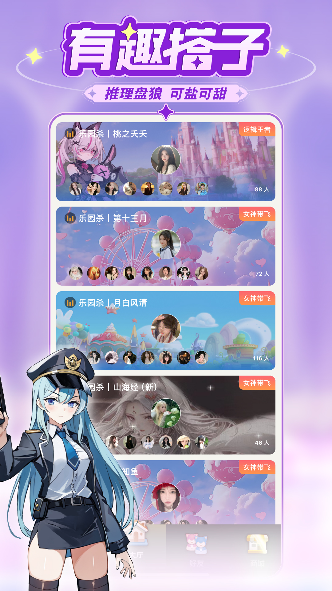 乐园杀截图4