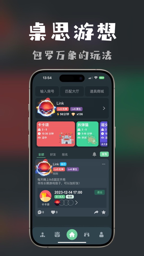 桌思游想截图4