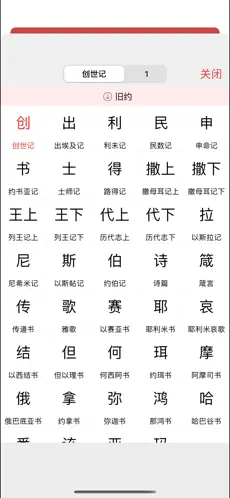 细读圣经截图1