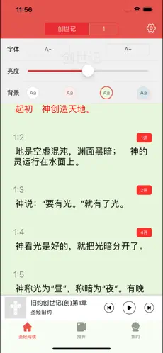 细读圣经截图4