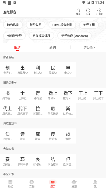 细读圣经
