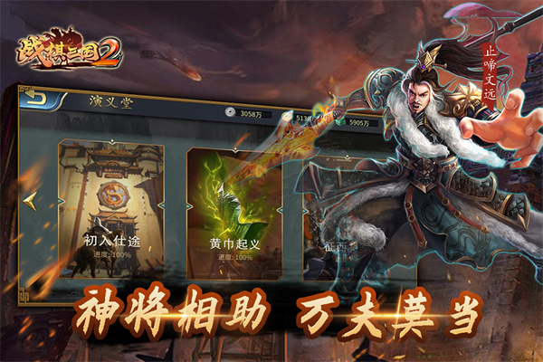 战棋三国2小米版0