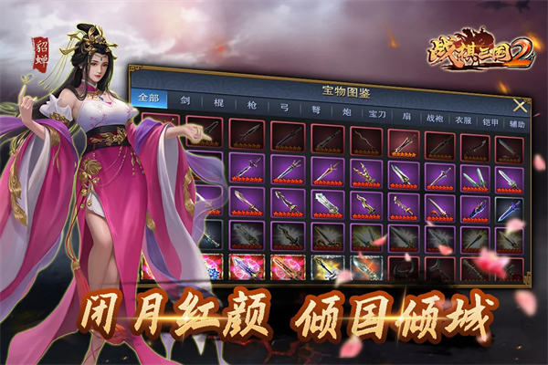 战棋三国2小米版1