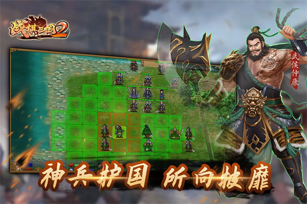 战棋三国2小米版2