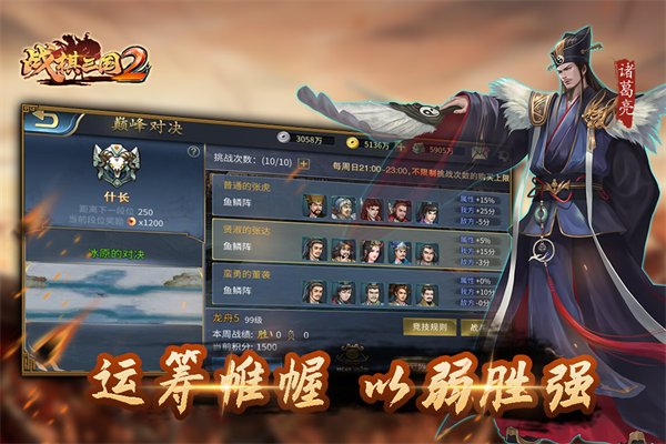 战棋三国2小米版3