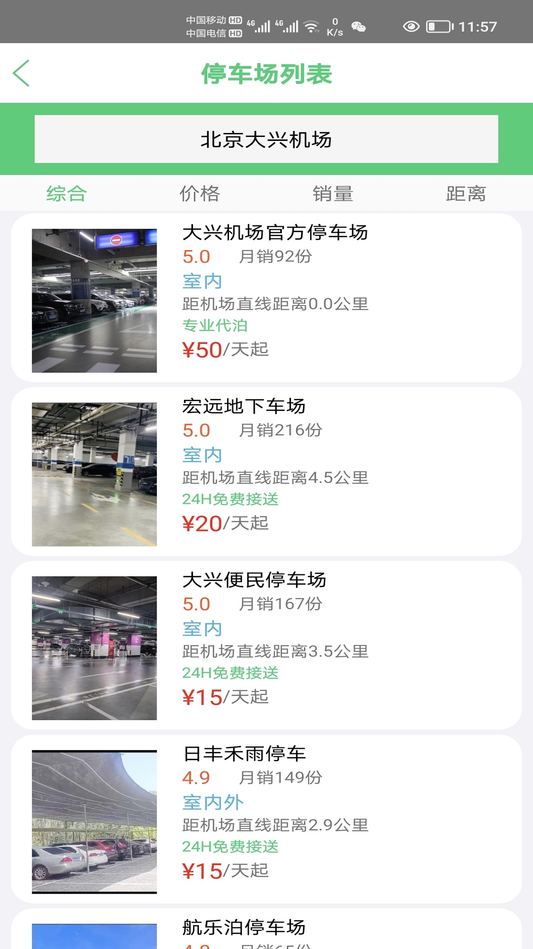 笨鸟停车截图2
