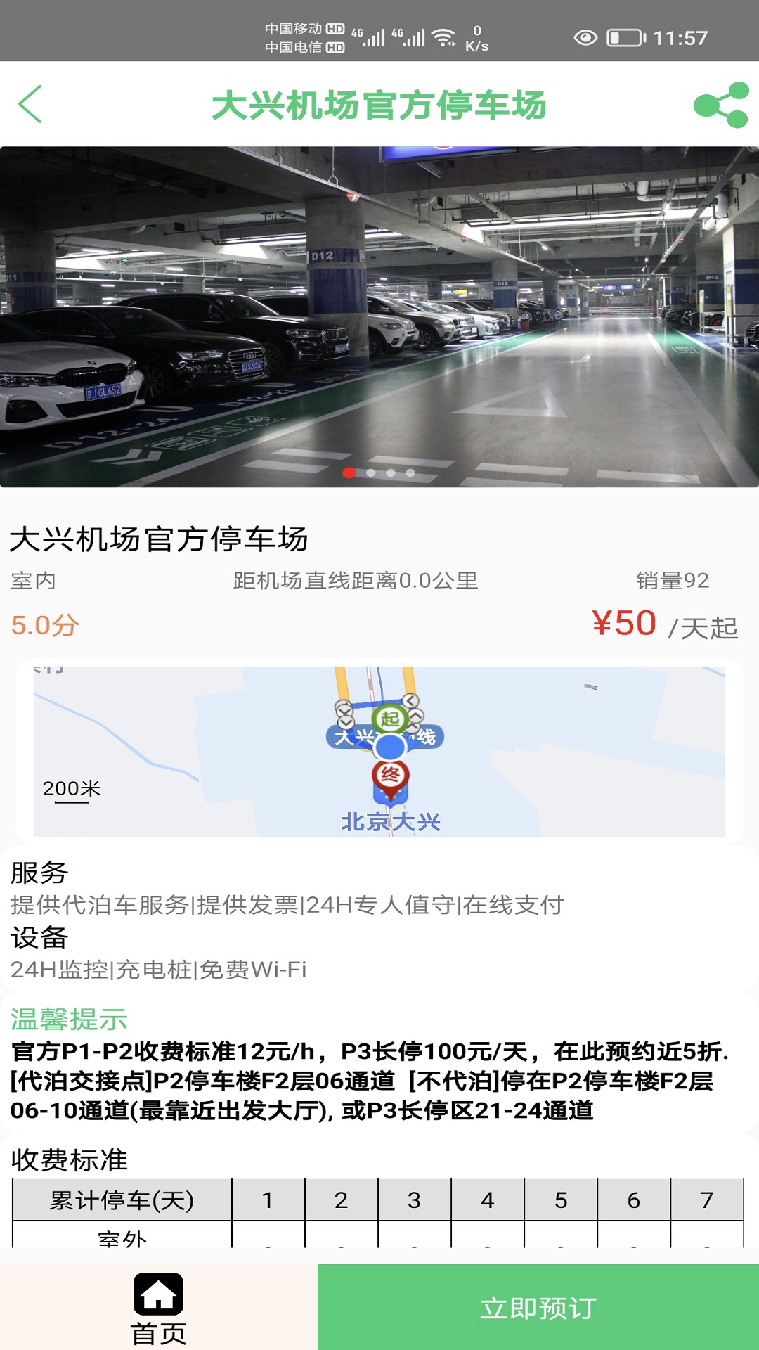 笨鸟停车截图3