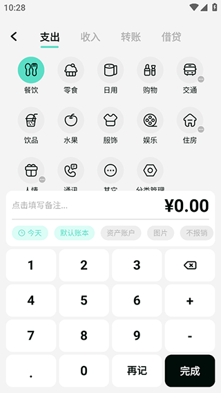 可乐记账