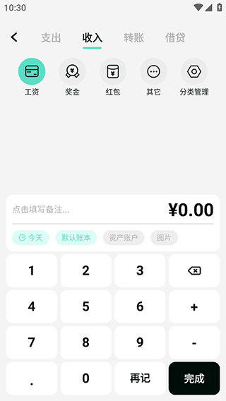 可乐记账