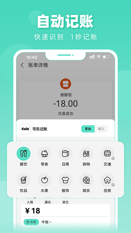 可乐记账1