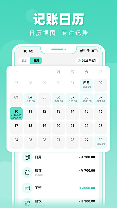 可乐记账2
