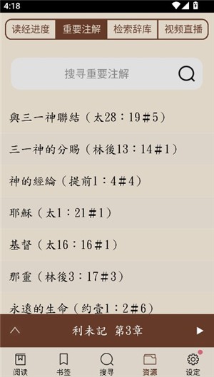 电子圣经新旧约圣经和合本