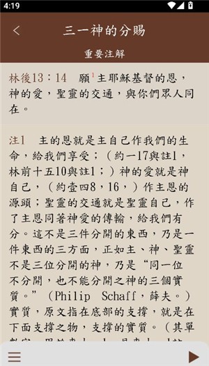 电子圣经新旧约圣经和合本