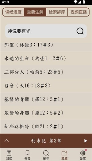 电子圣经新旧约圣经和合本