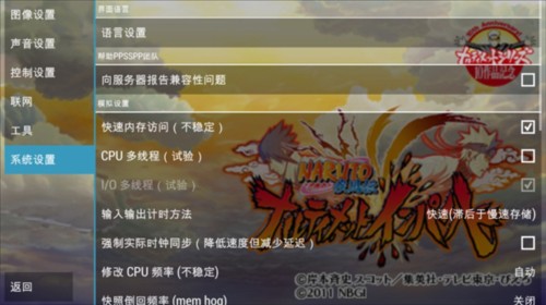 火影忍者究极冲击汉化版12