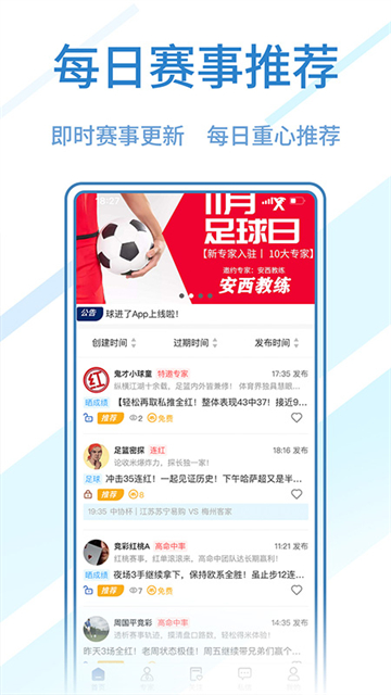 球进了截图1