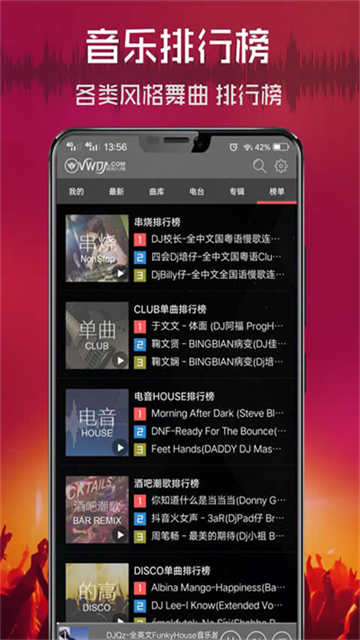 清风DJ音乐网