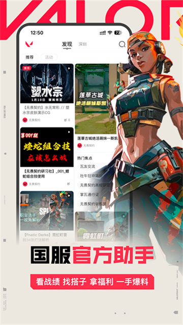 无畏契约助手1