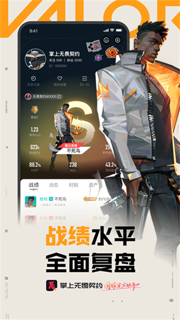 无畏契约助手2