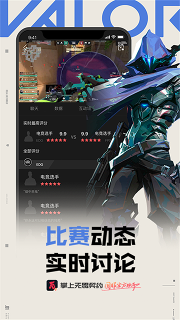 无畏契约助手3