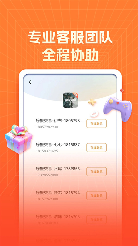 螃蟹交易平台4