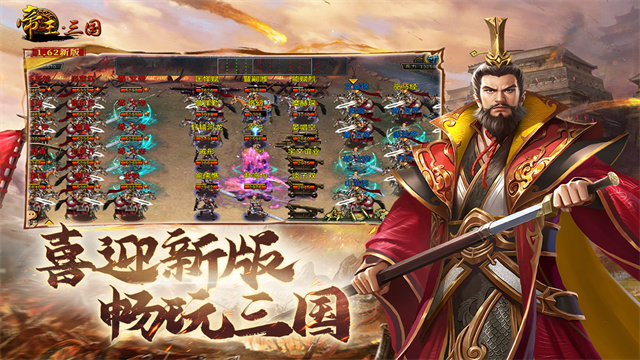 帝王三国0.1折版3