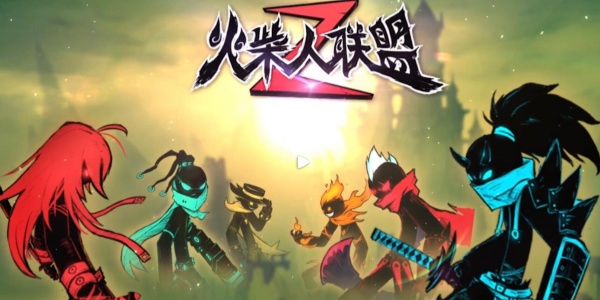 火柴人联盟2
