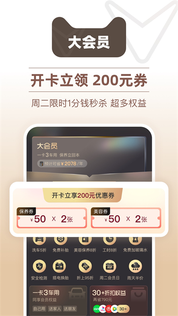 天猫养车截图1