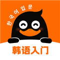 冲鸭韩语app