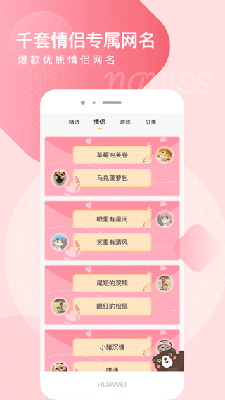 头像网名大全截图4