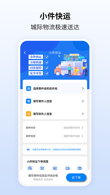 快点出发截图2